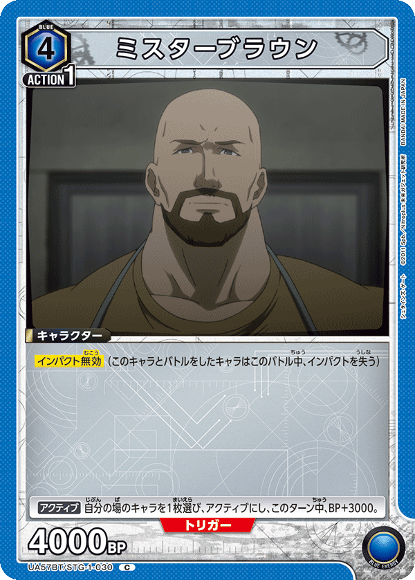 ミスターブラウン(C)(UA57BT/STG-1-030)